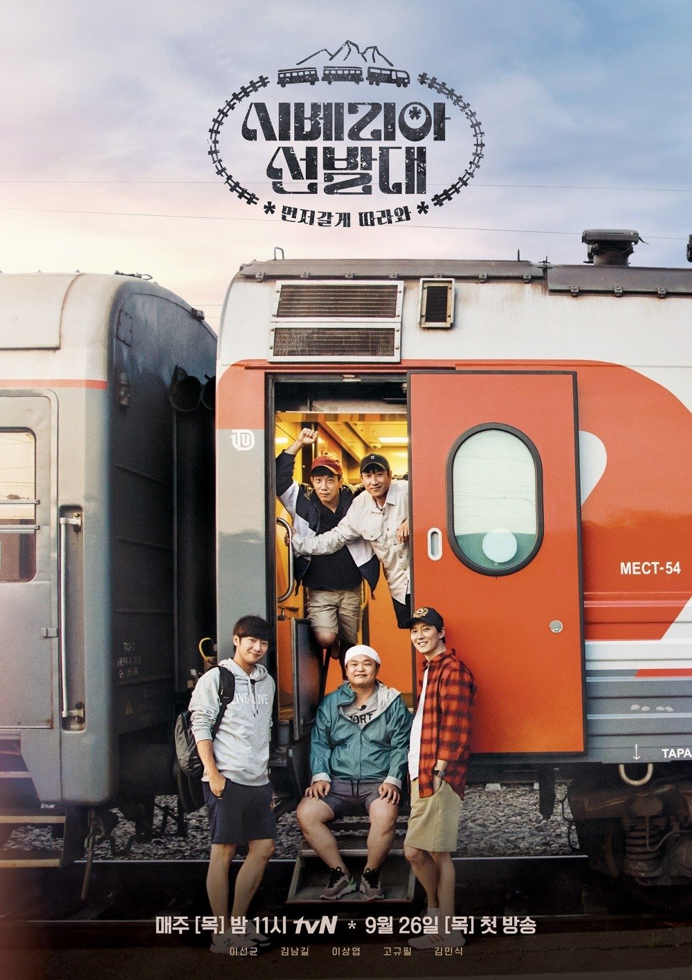 Poster de 시베리아 선발대