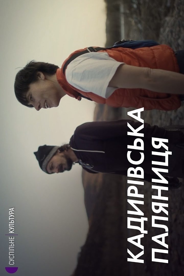 Poster de Кадирівська паляниця
