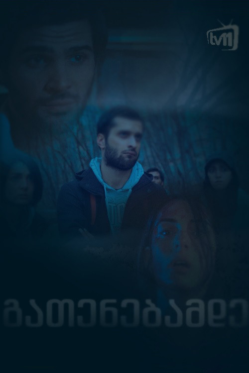 გათენებამდე