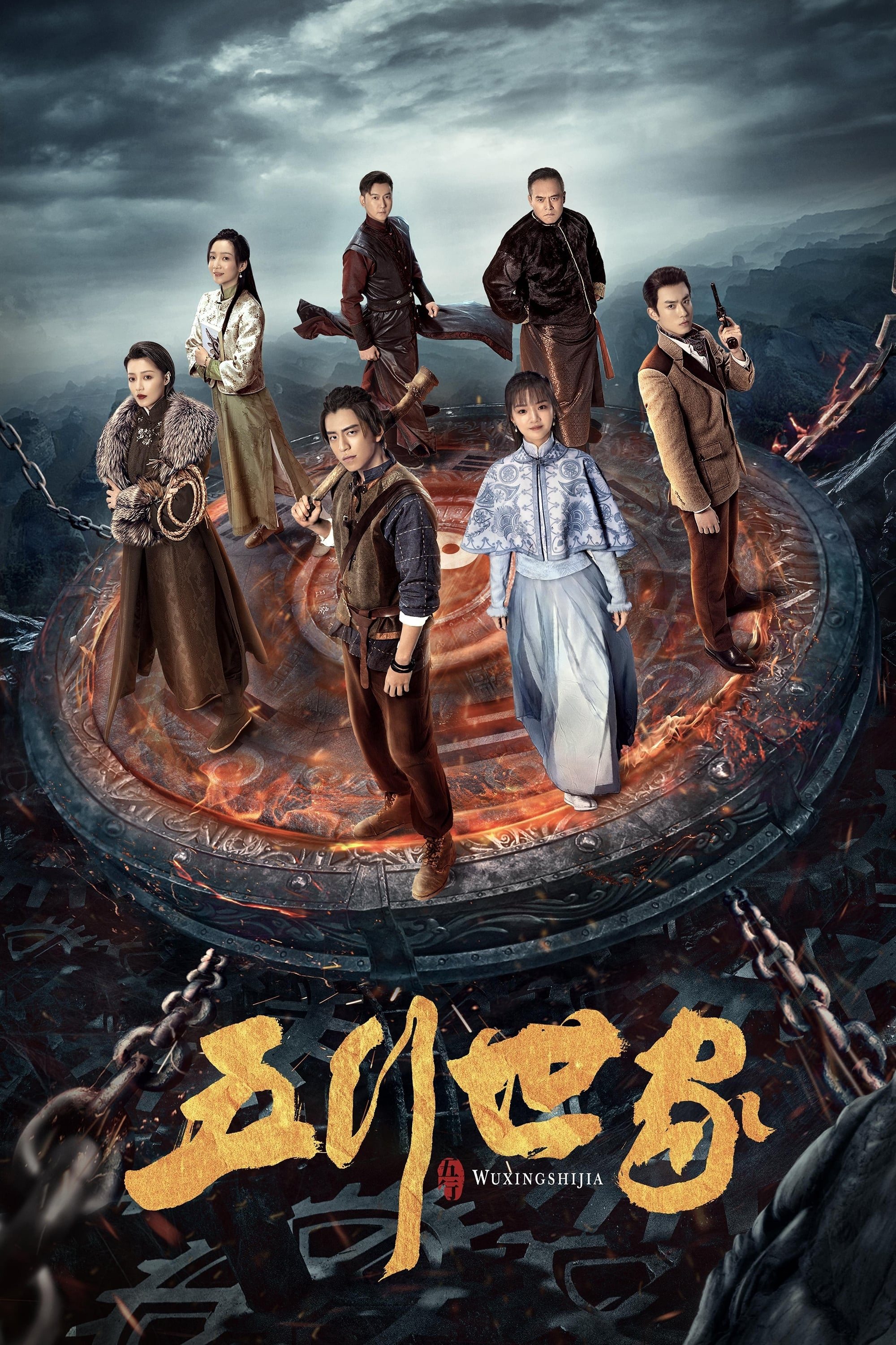 Poster de Temporada 1