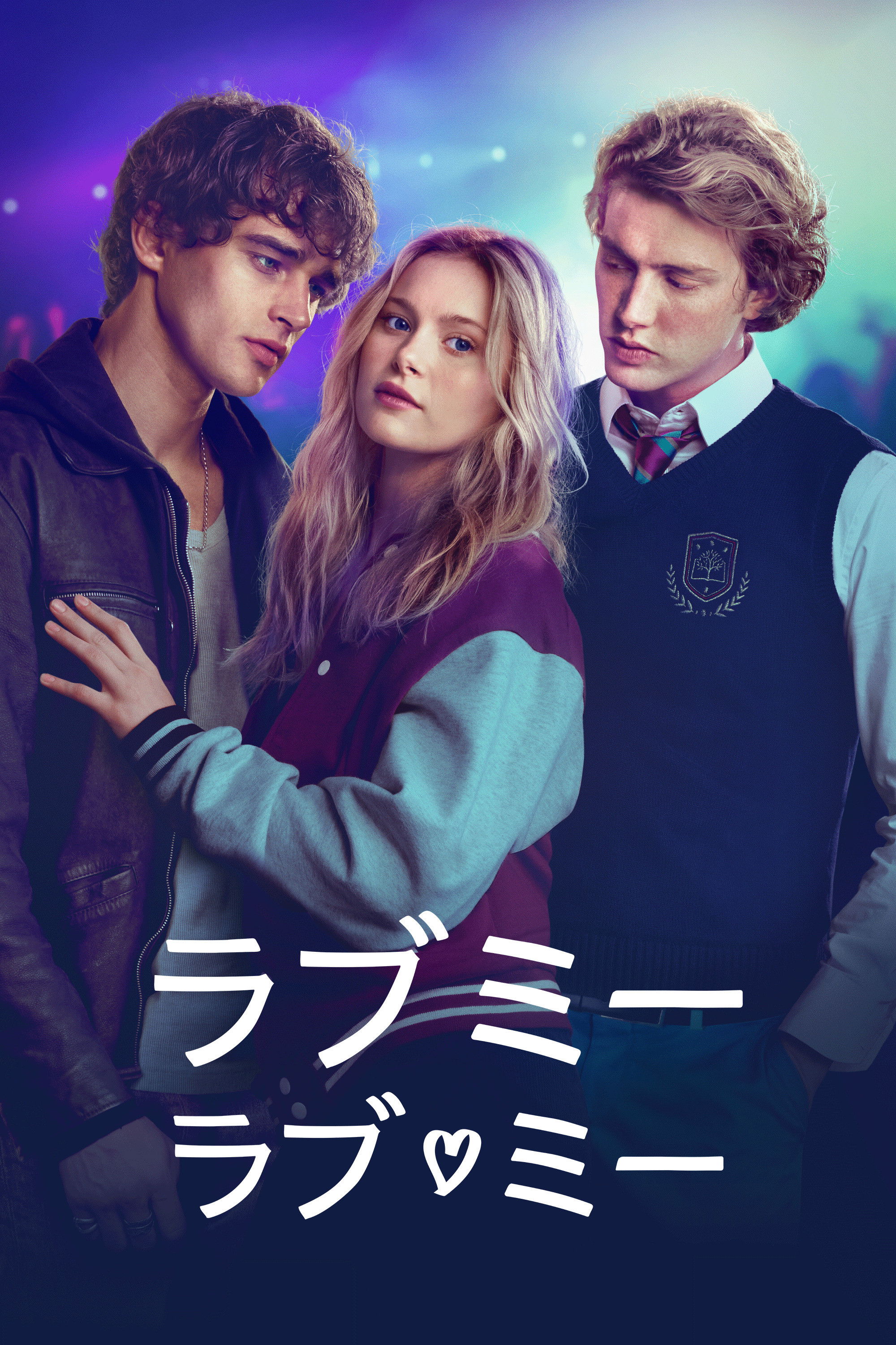 ラブミー・ラブミー