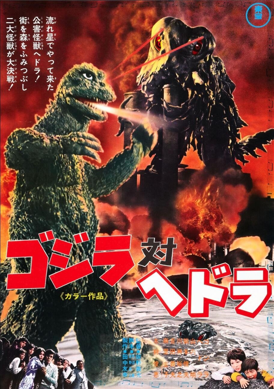 Poster de Godzilla vs. Hedorah