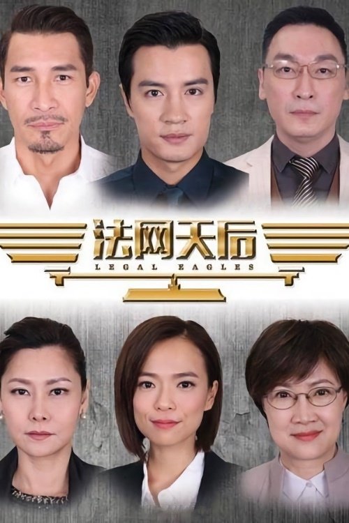 Poster de 法网天后
