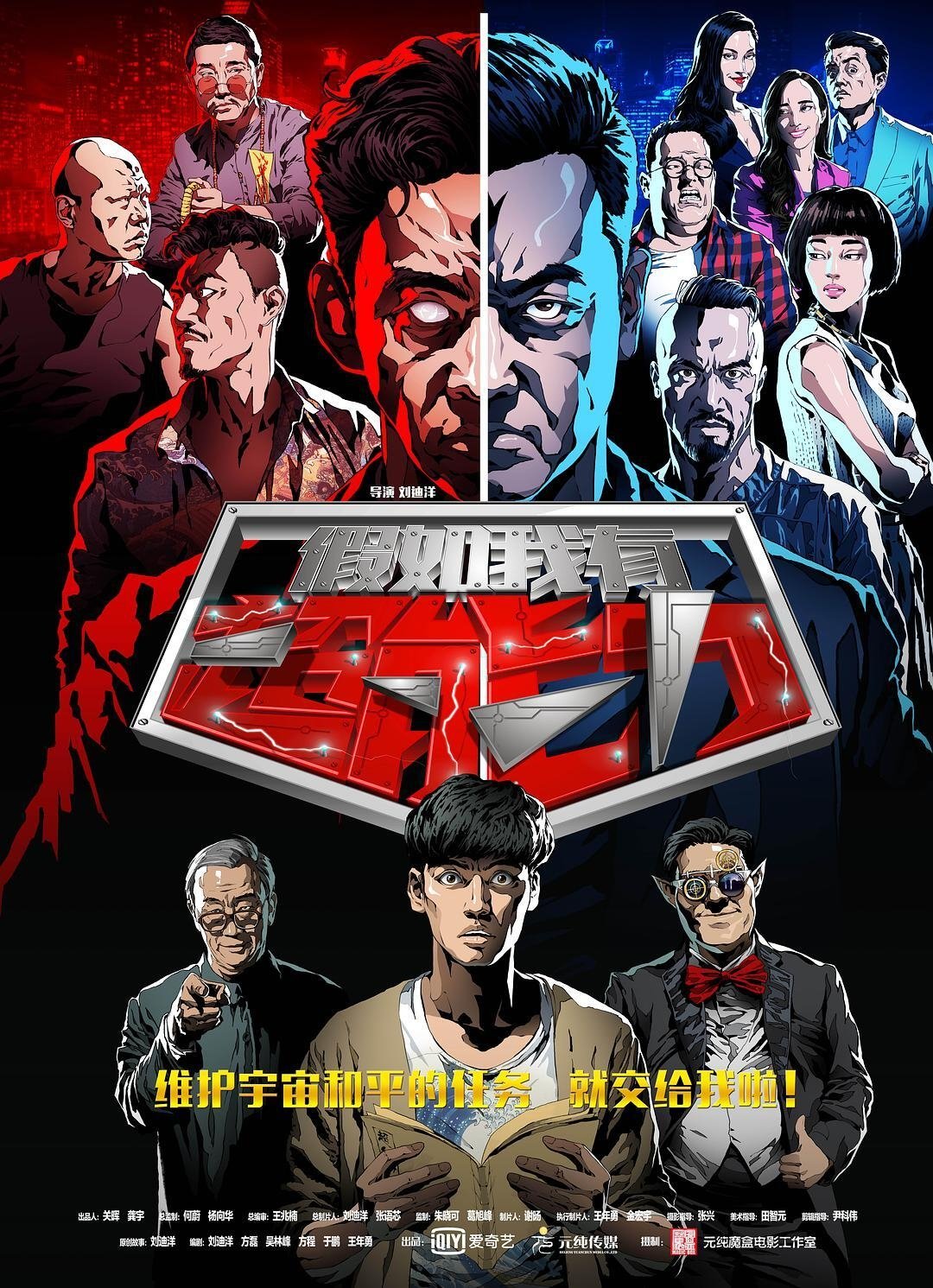 Poster de 假如我有超能力