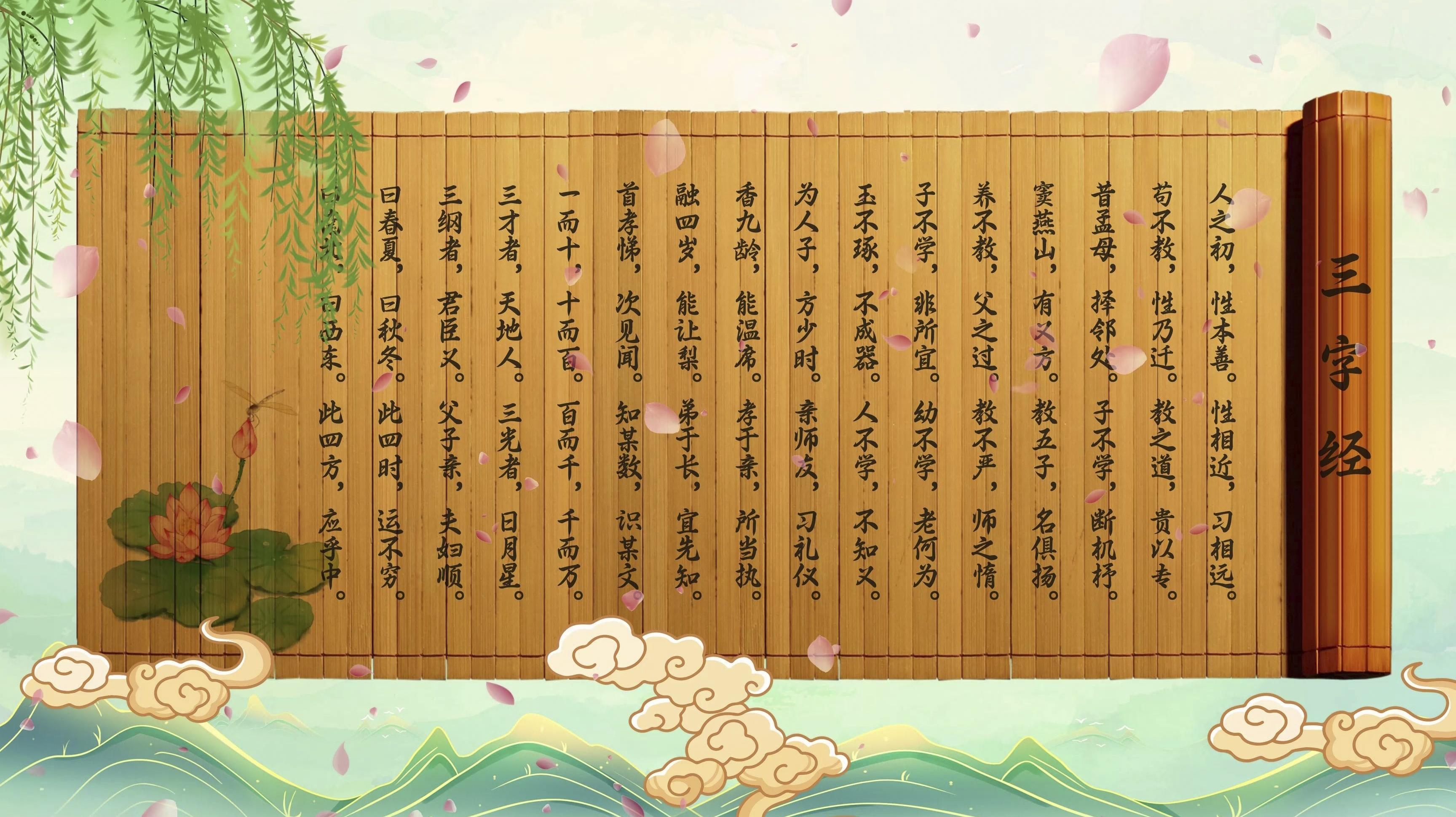 幼儿版三字经