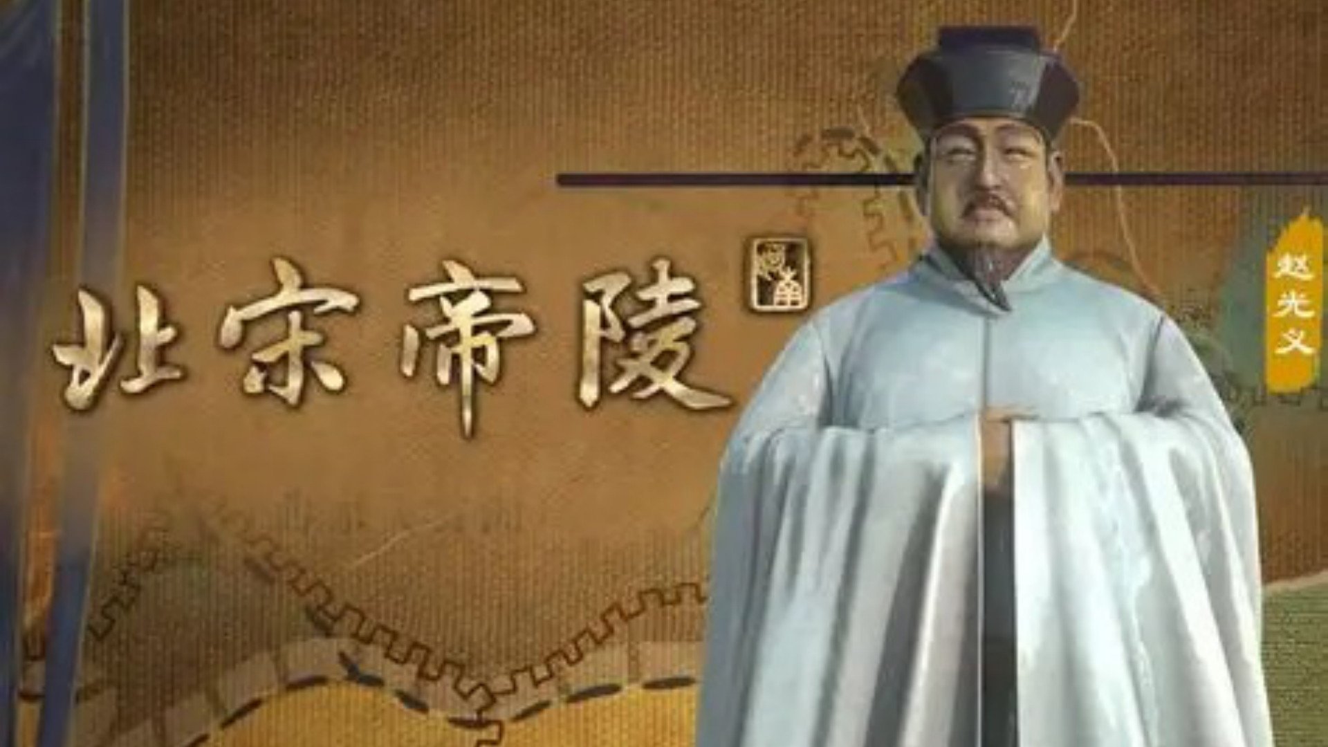 北宋帝陵