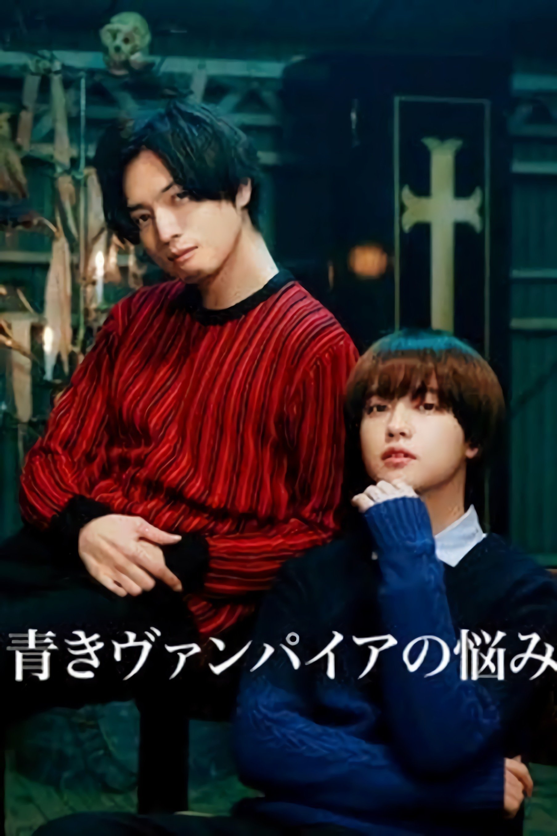 Poster de Baby Vampire Blues