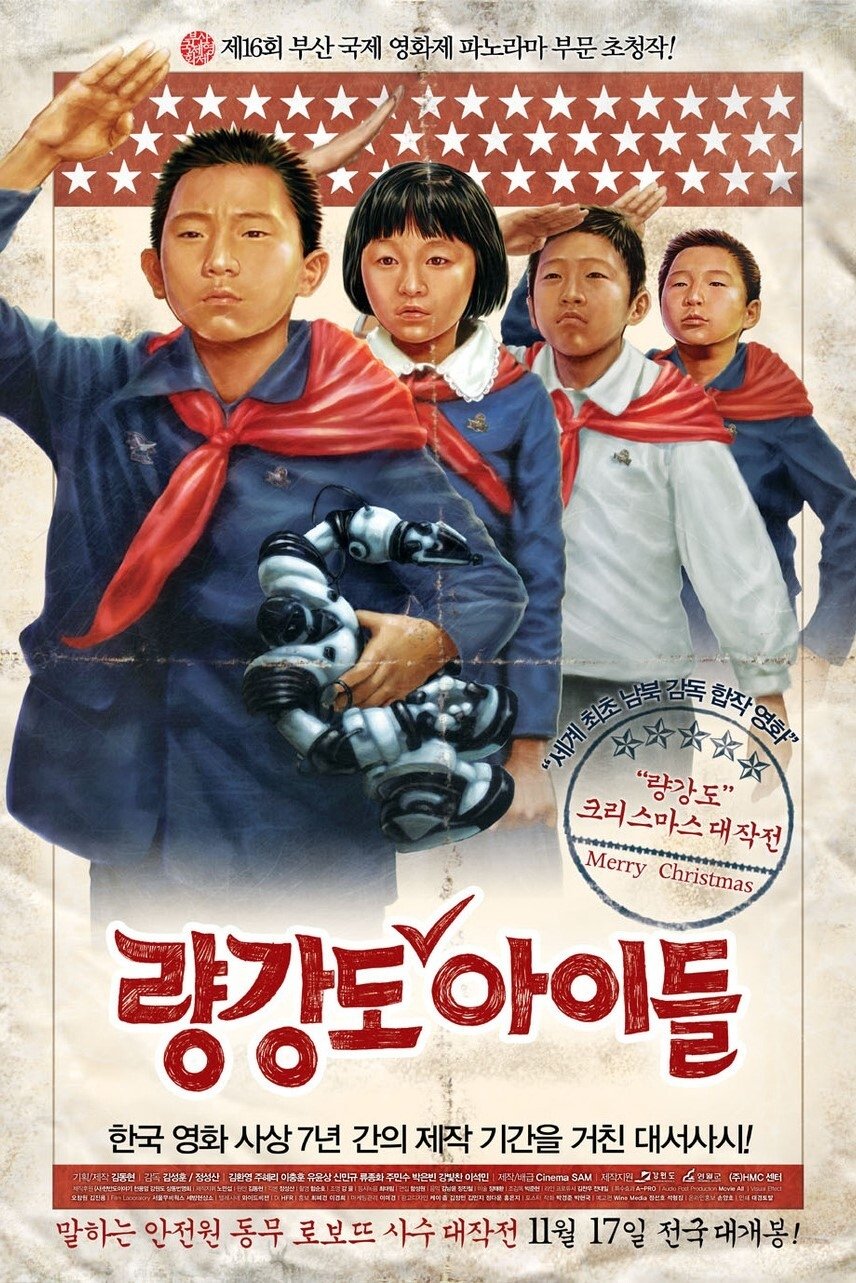 Poster de 량강도 아이들
