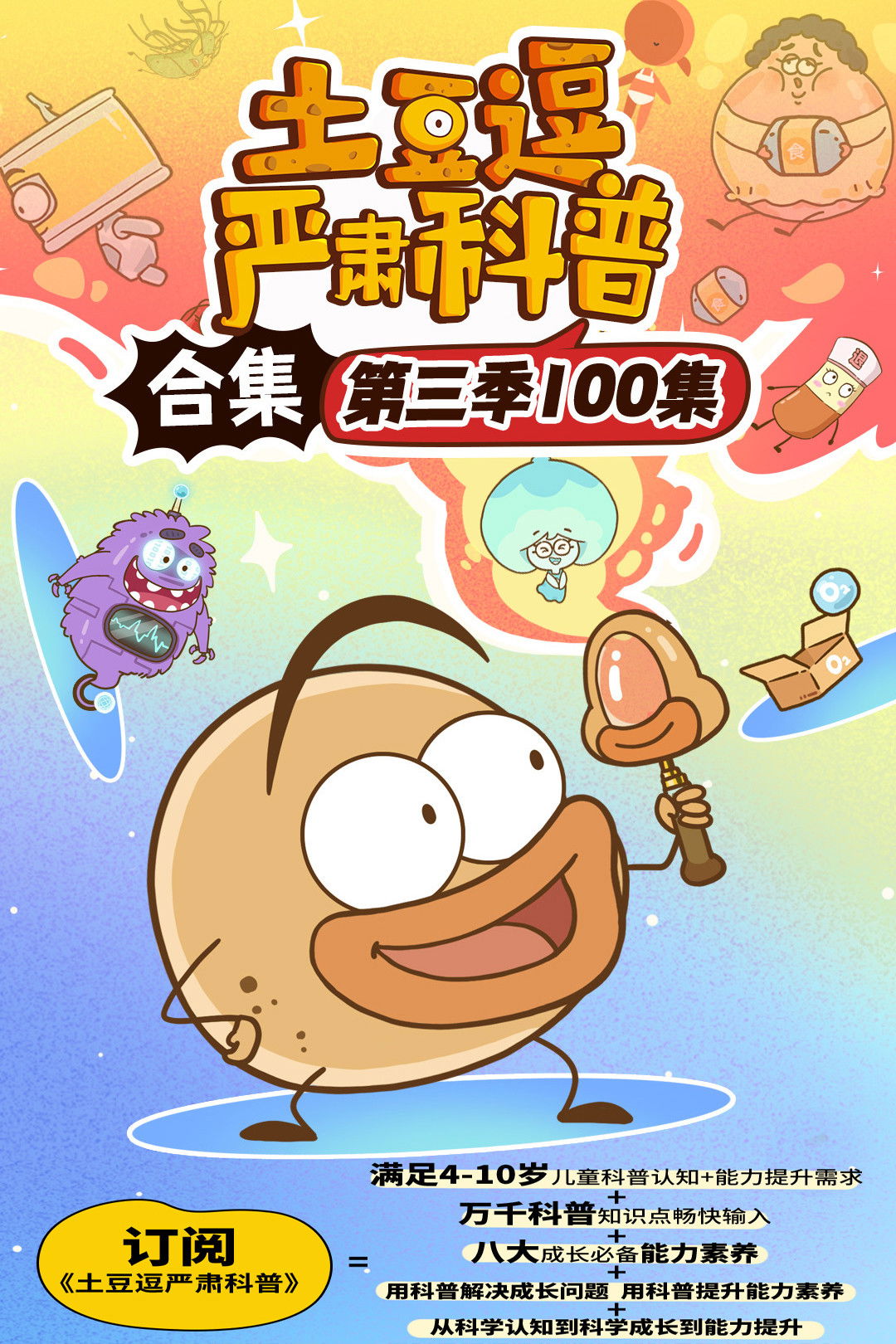 土豆逗严肃科普 第3季