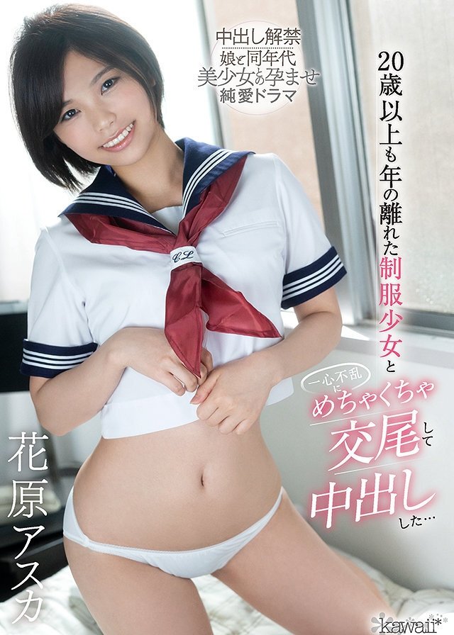 Poster de 20歳以上も年の離れた制服少女と一心不乱にめちゃくちゃ交尾して中出しした・・・