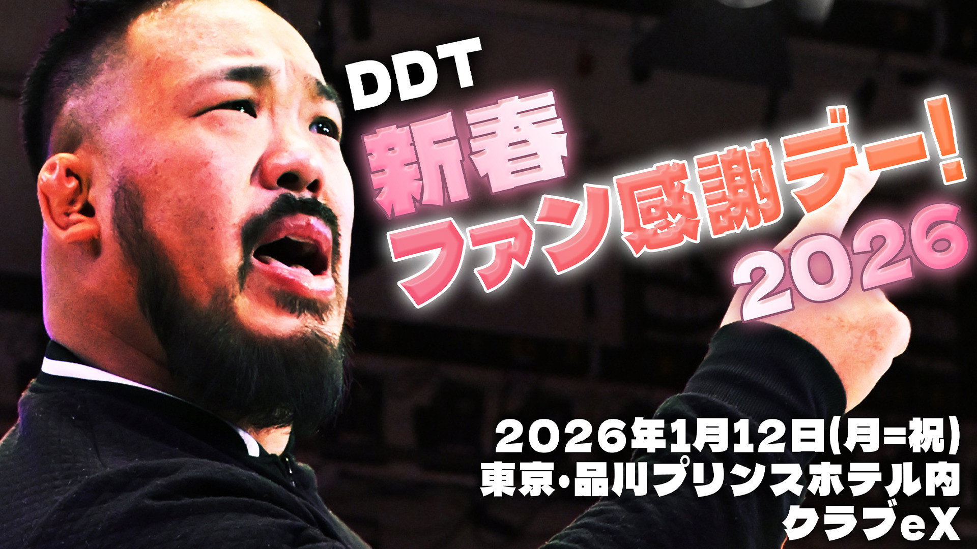 DDT New Year's Fan Appreciation Day! 2026