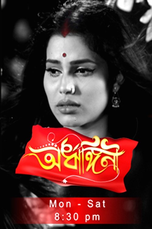 Poster de Ardhangini- অৰ্ধাঙ্গিনী