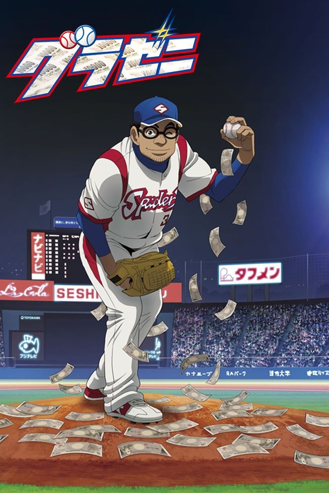 Poster de Gurazeni