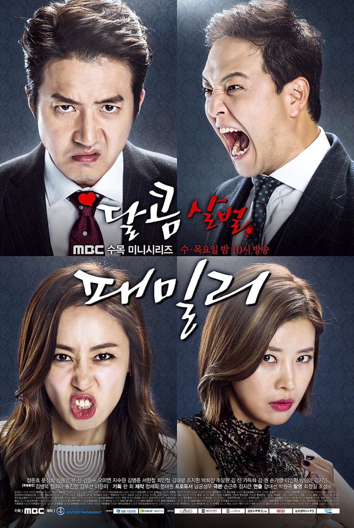 Poster de 달콤살벌 패밀리