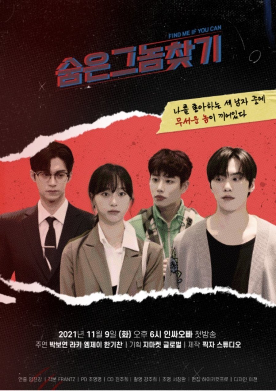 Poster de 숨은 그놈 찾기