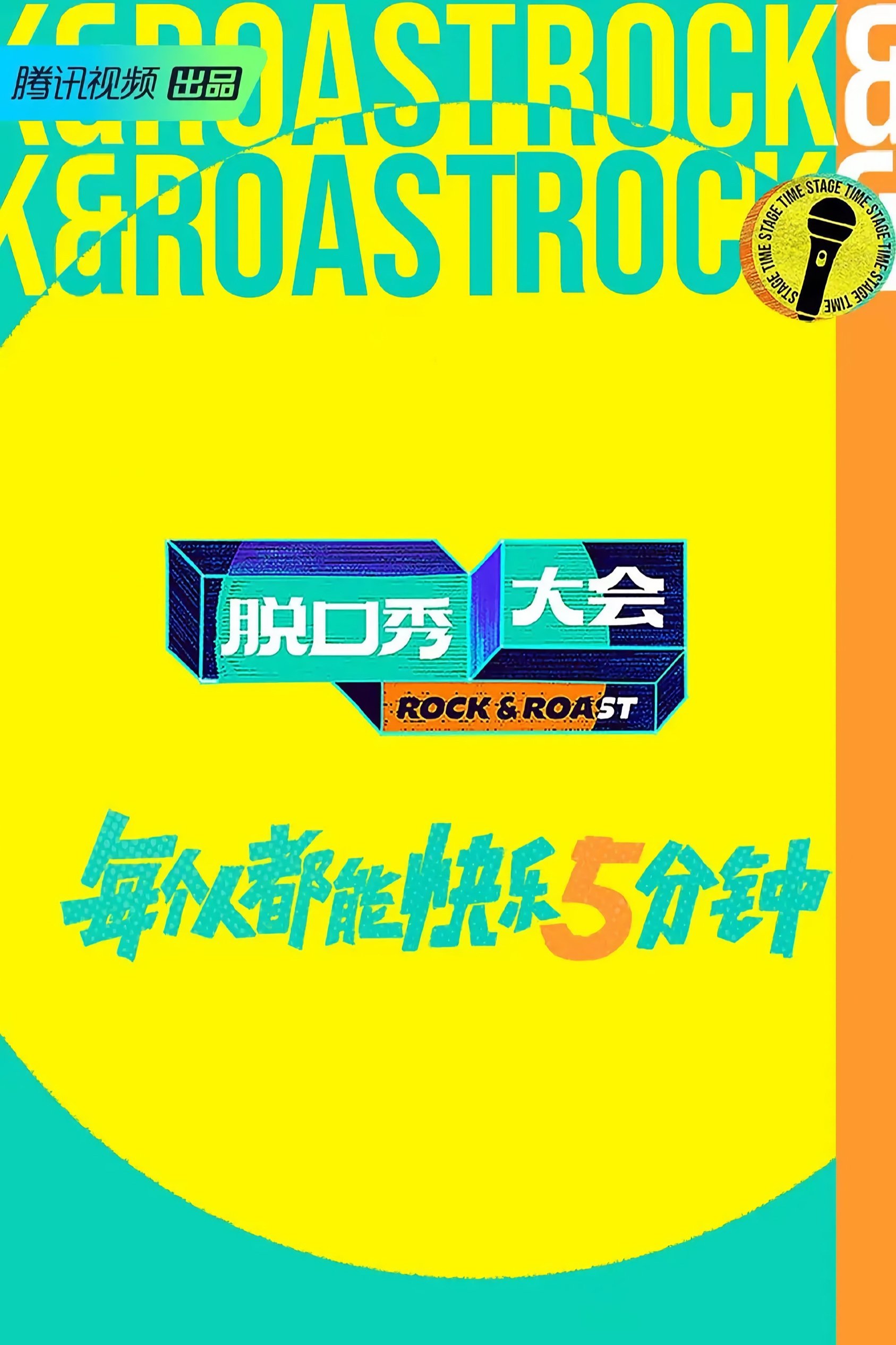 Poster de Temporada 5