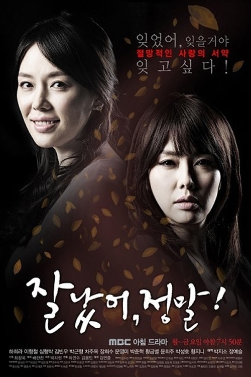 Poster de 잘났어 정말
