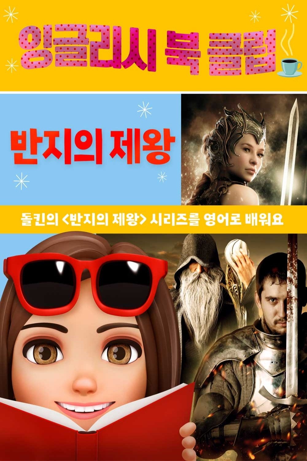 Poster de Darla's Book Club: Discussing the Lord of the Rings