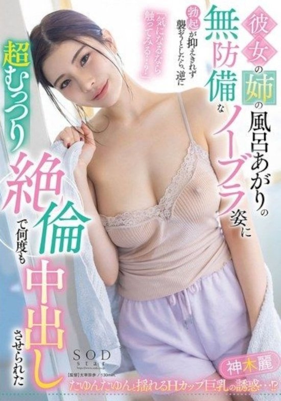 Poster de 彼女の姉の風呂上りの無防備なノーブラ姿に勃起が抑えきれず襲おうとしたら、逆に超むっつり絶倫で何度も中出しさせられた 神木麗 パンティと写真セット