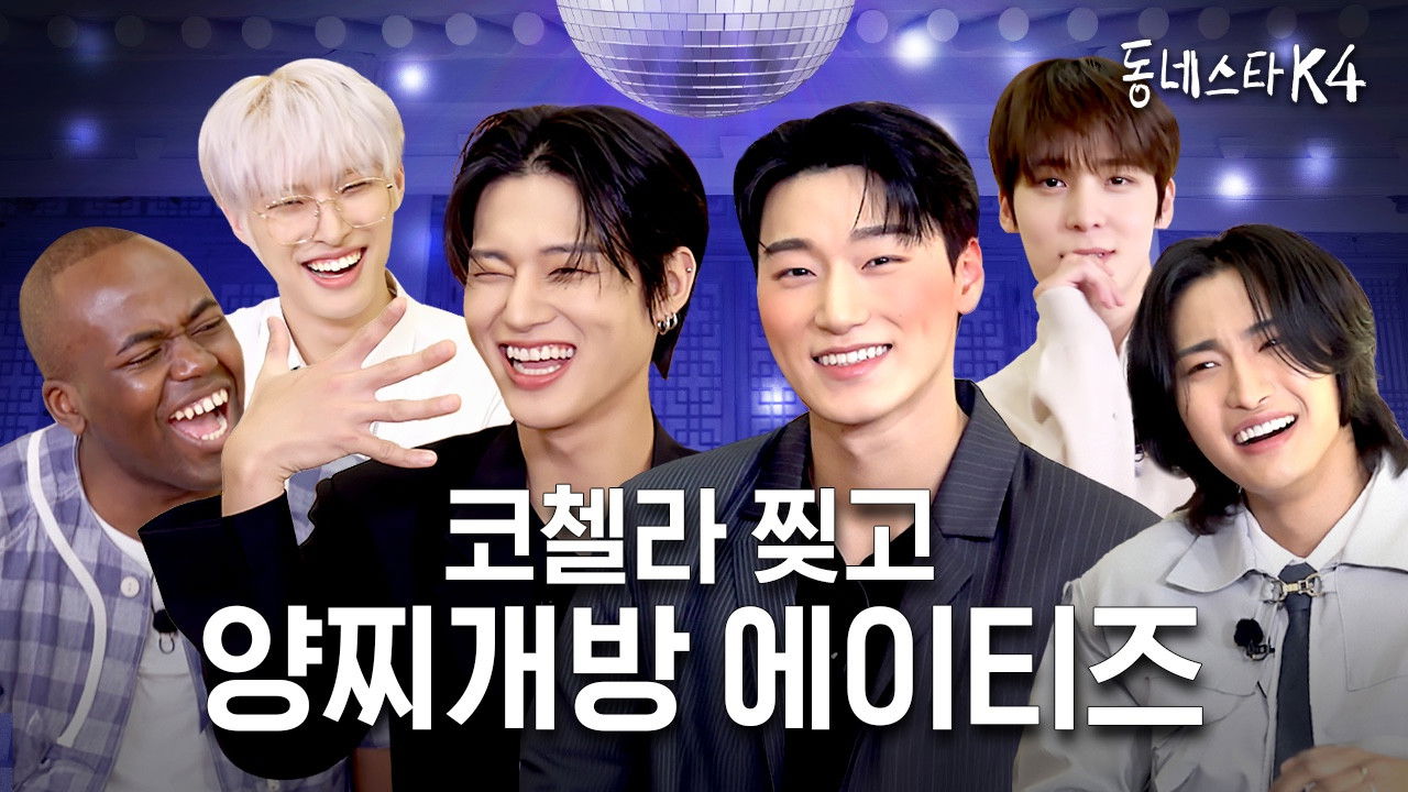 The first Korean male Idols to go to Coachella, ATEEZ!