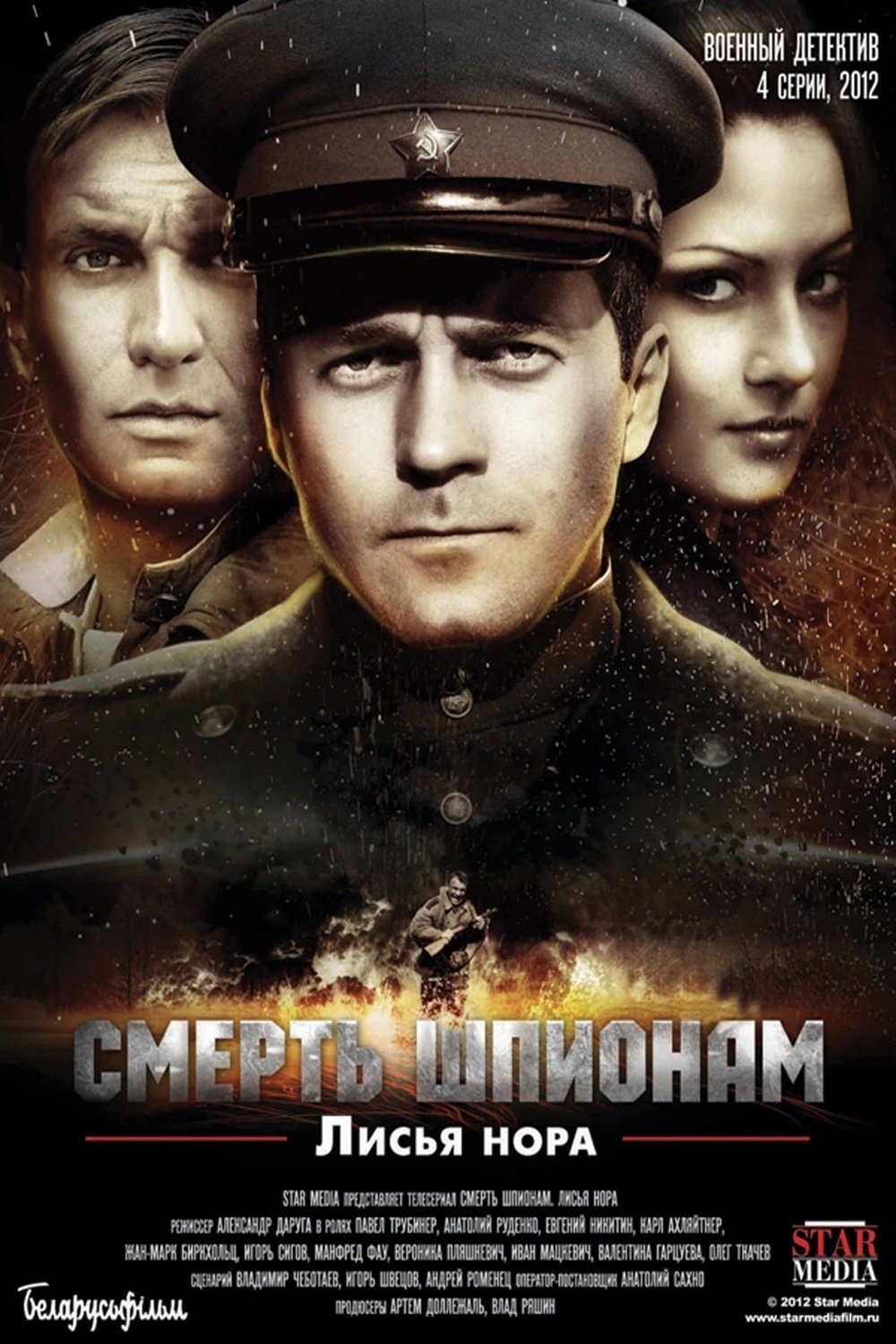 Poster de Temporada 1