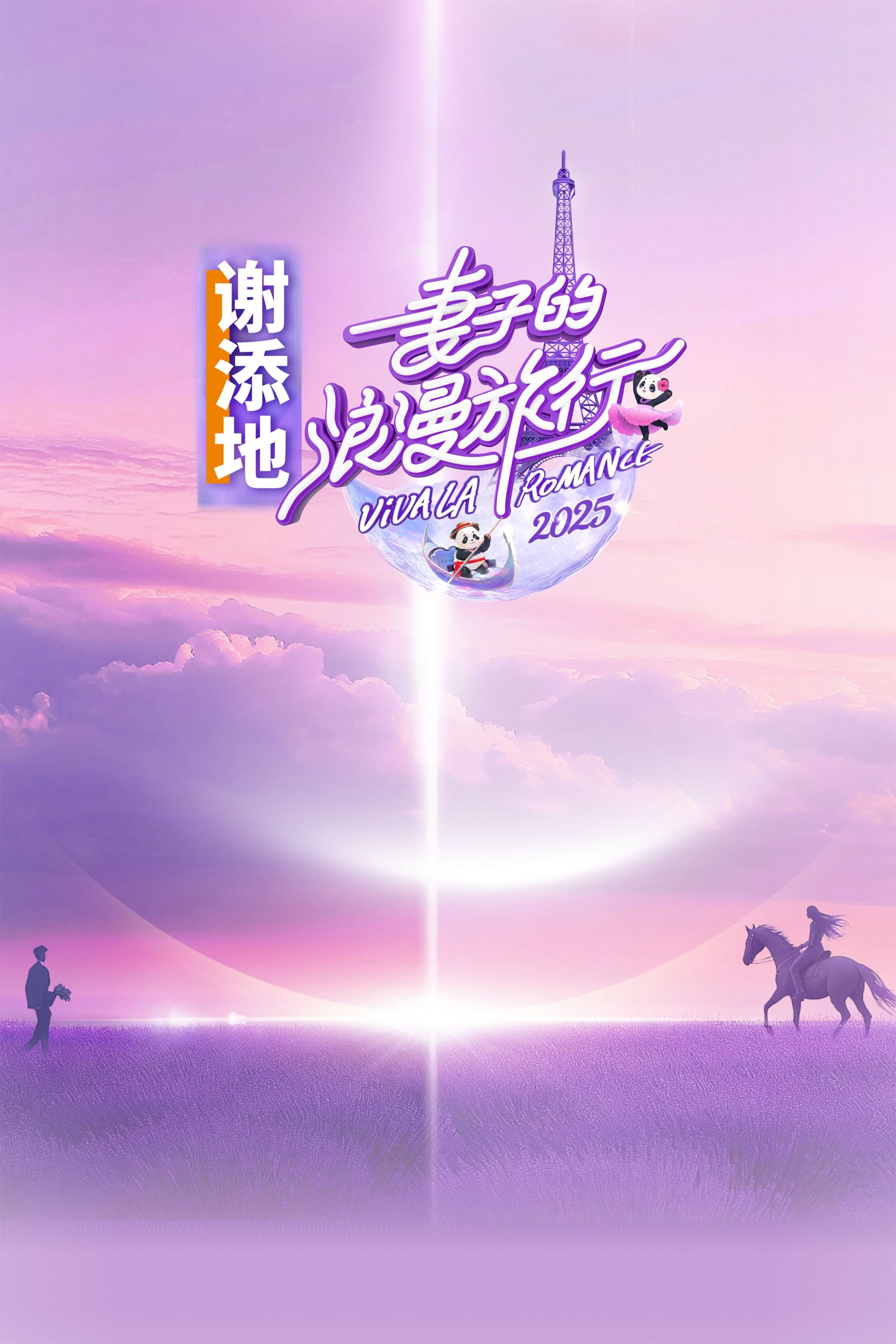 Poster de Temporada 8