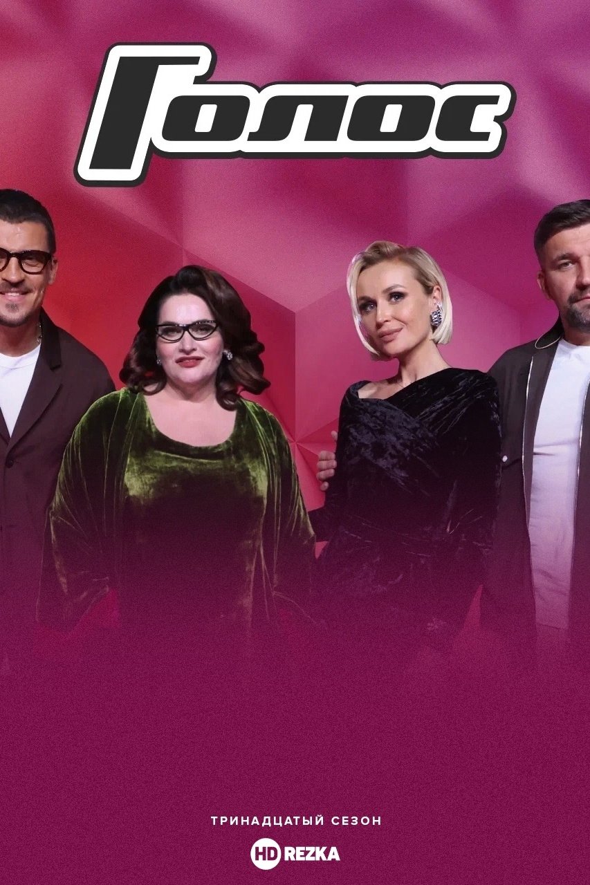 Poster de Temporada 13