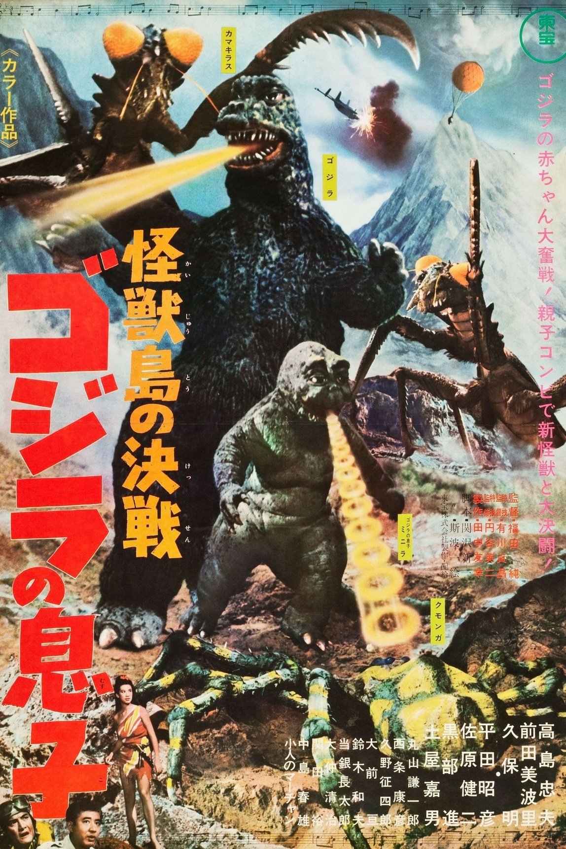Poster de O Filho de Godzilla