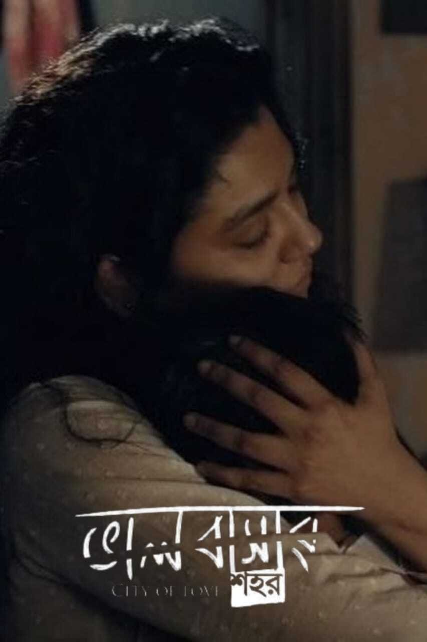Poster de ভালবাসার শহর