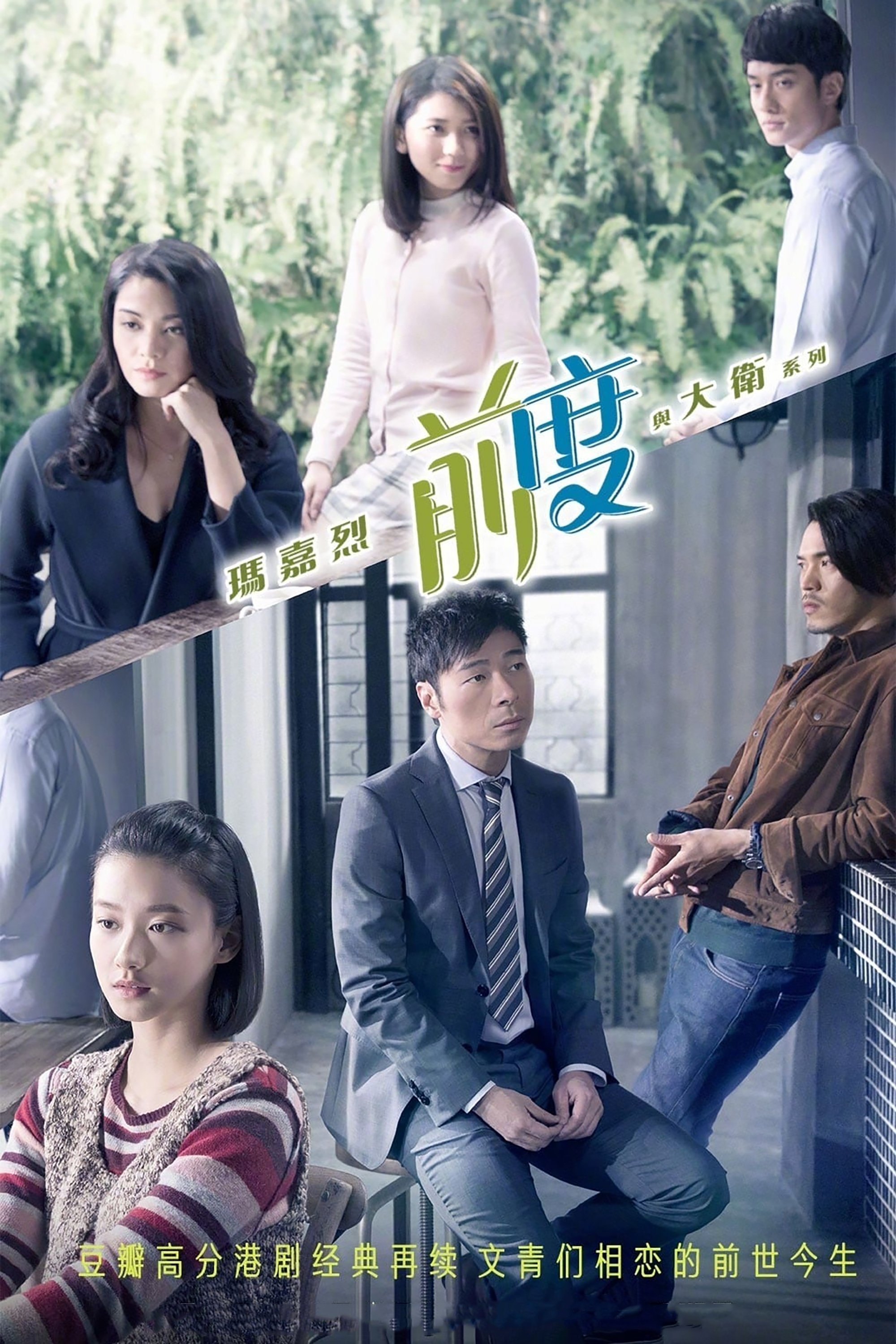Poster de 瑪嘉烈與大衛系列 前度