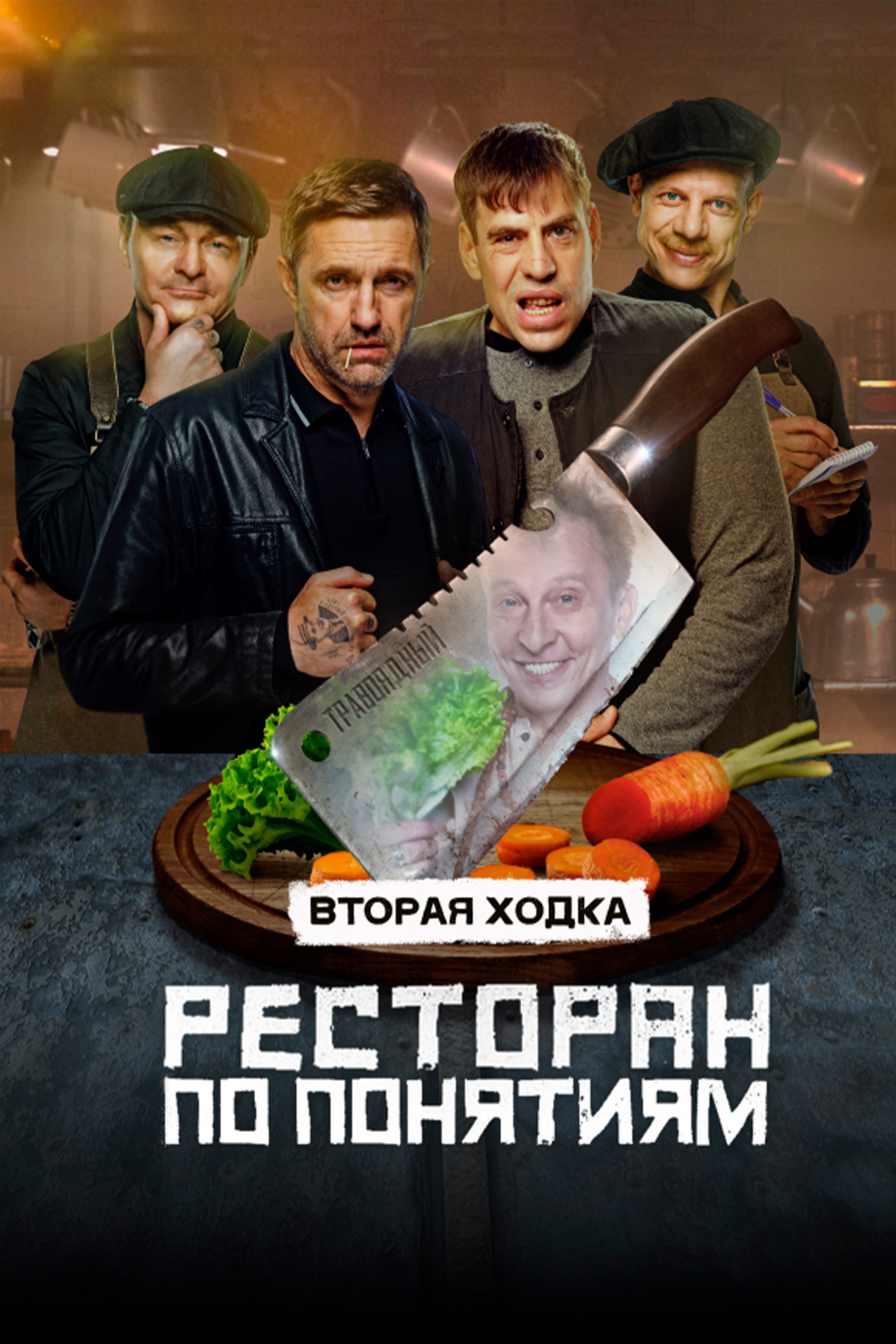 Poster de Temporada 2