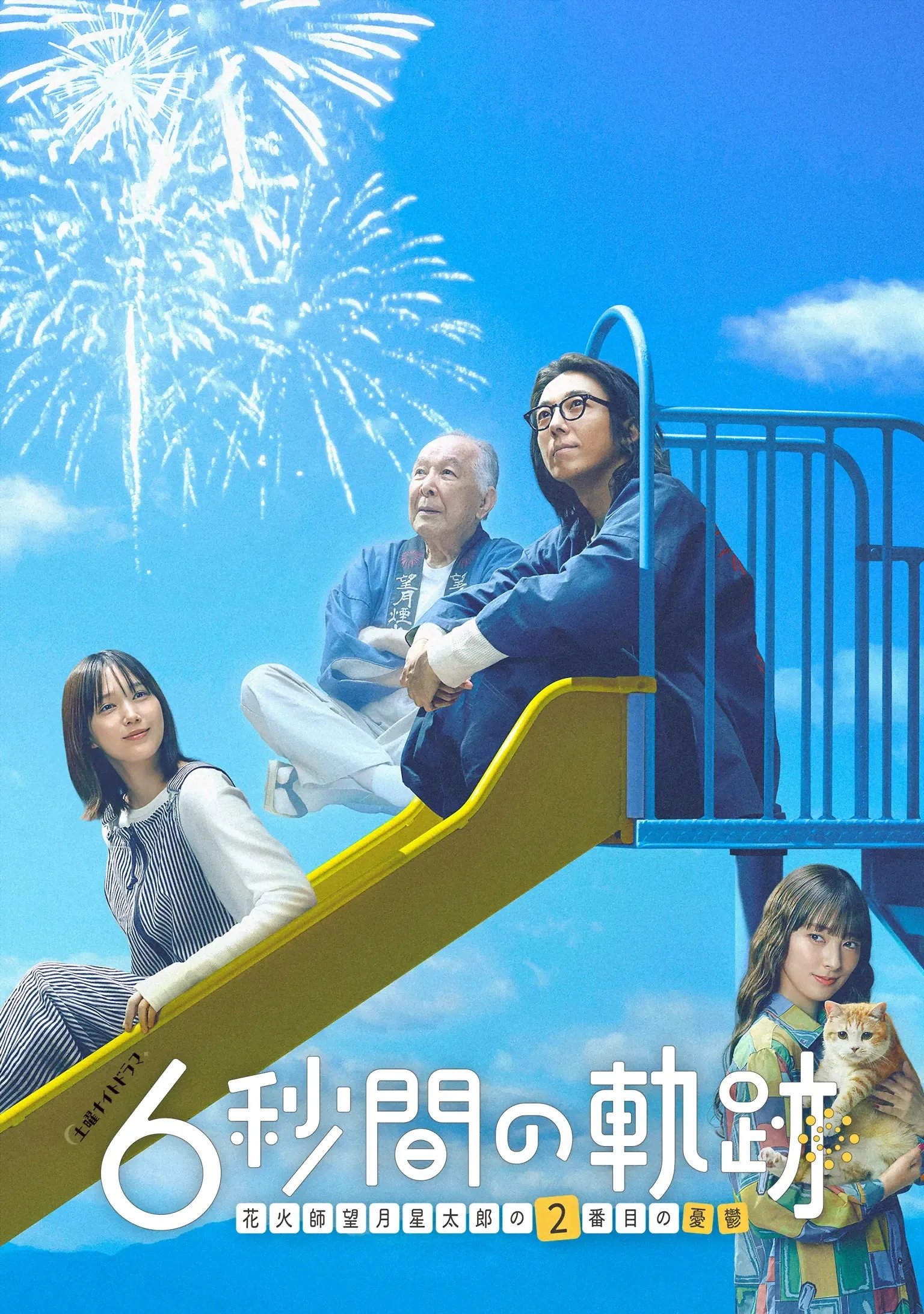 Poster de Temporada 2