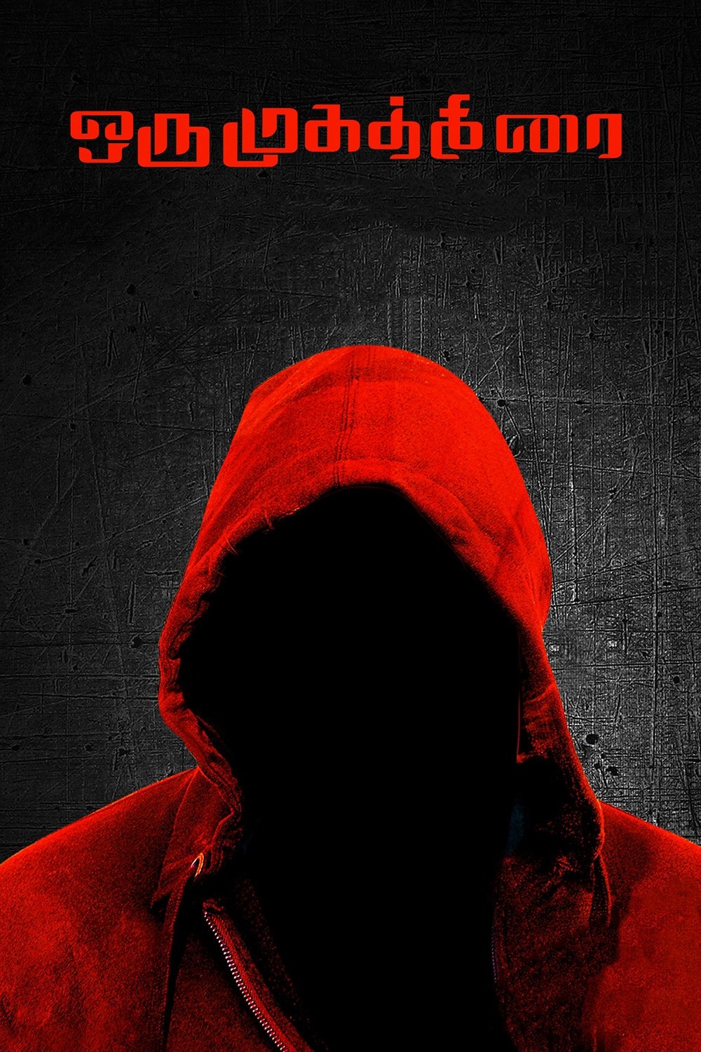 Poster de ஒரு முகத்திரை