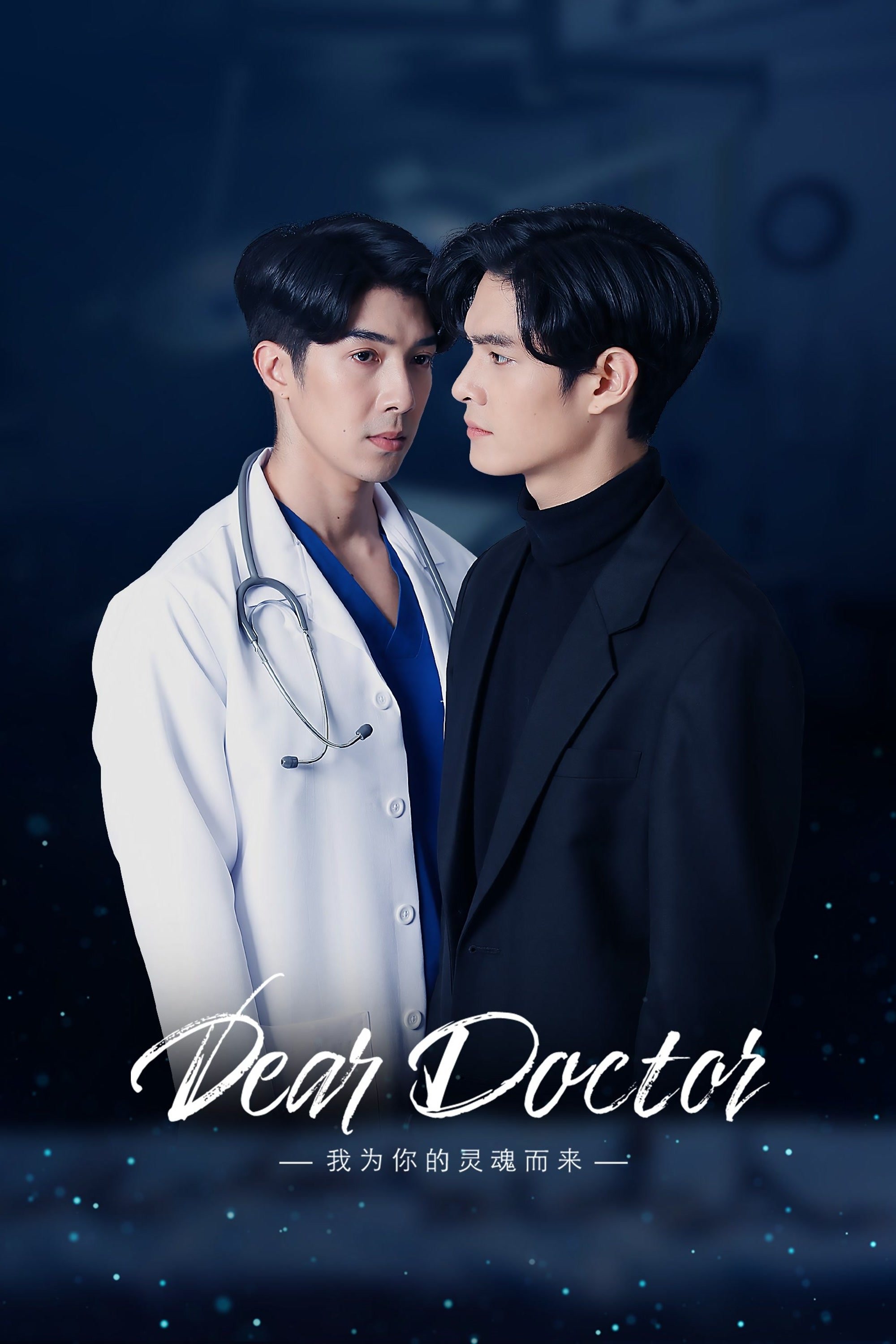 Poster de Dear Doctor