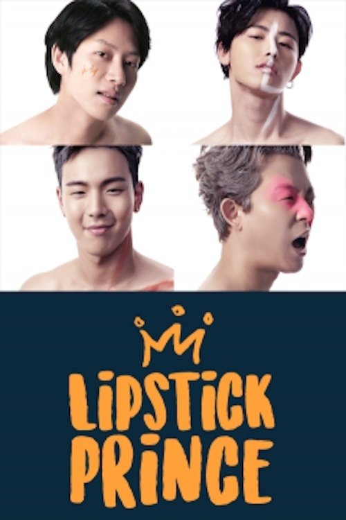 Poster de 립스틱 프린스