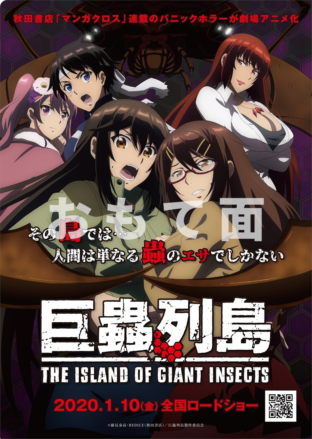 Poster de Kyochuu Rettou Movie