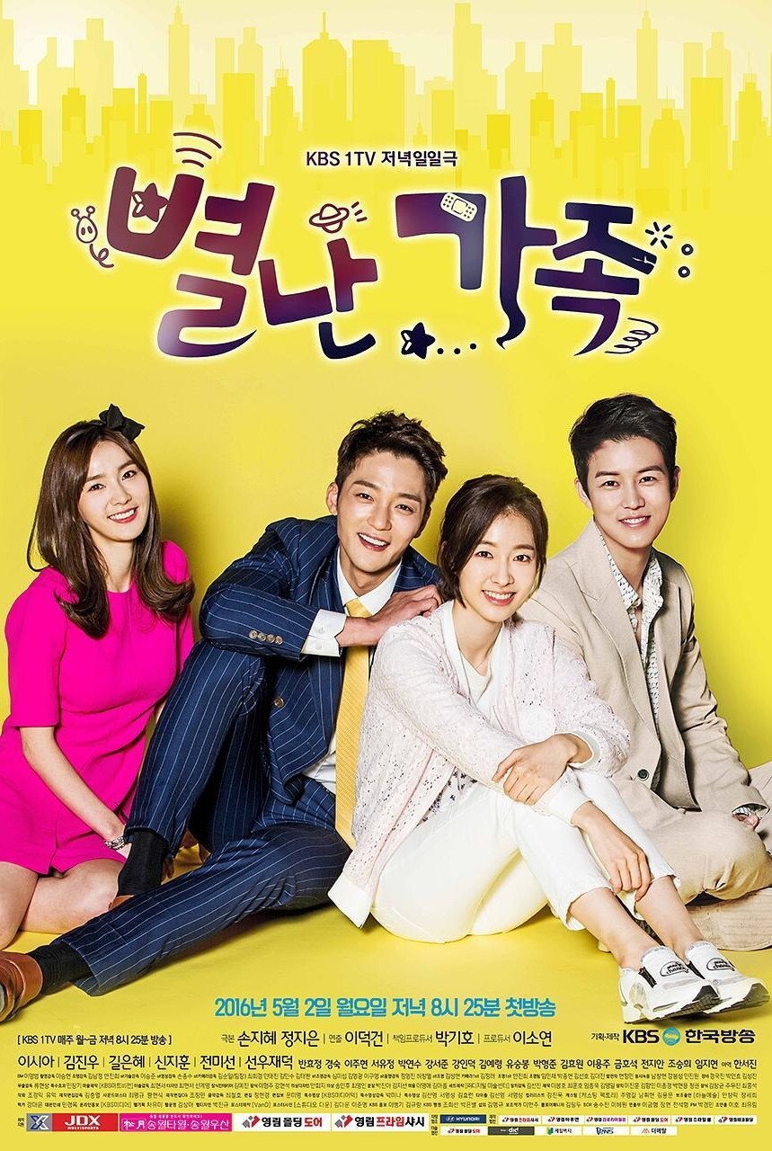 Poster de 별난가족