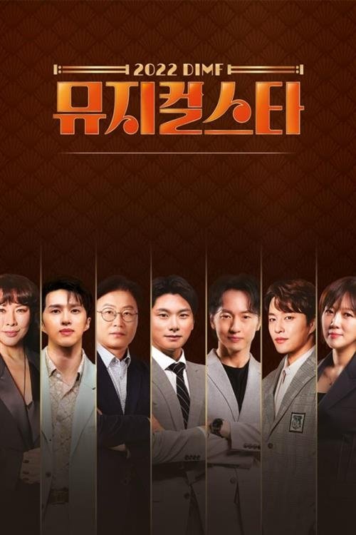 Poster de 2022 DIMF 뮤지컬스타