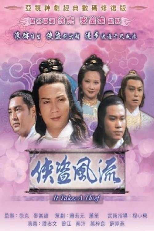 Poster of It Takes A Thief