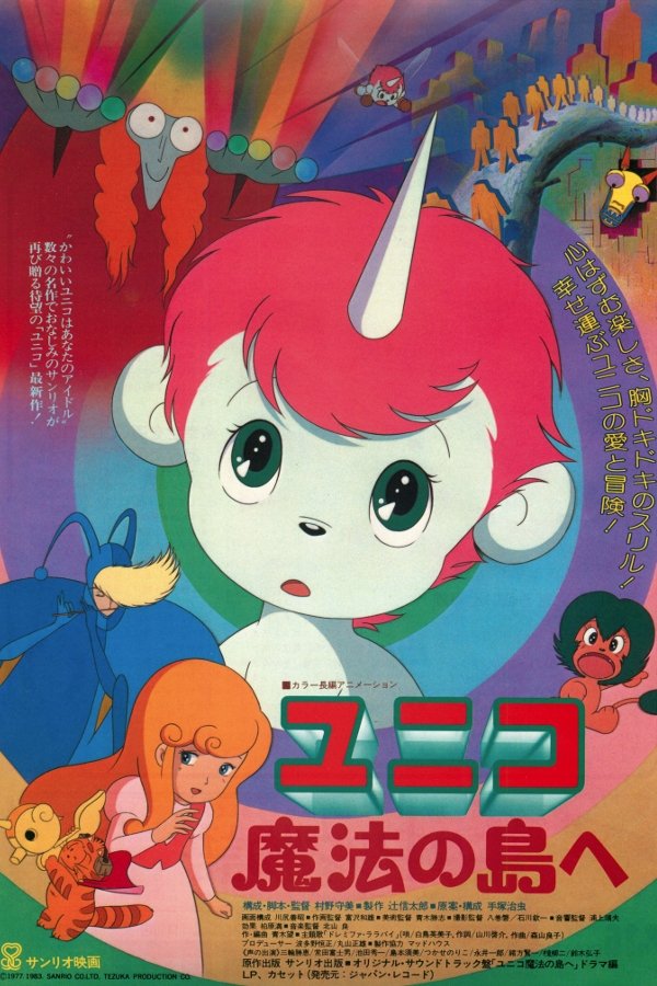 Poster de Unico: Mahou no Shima e