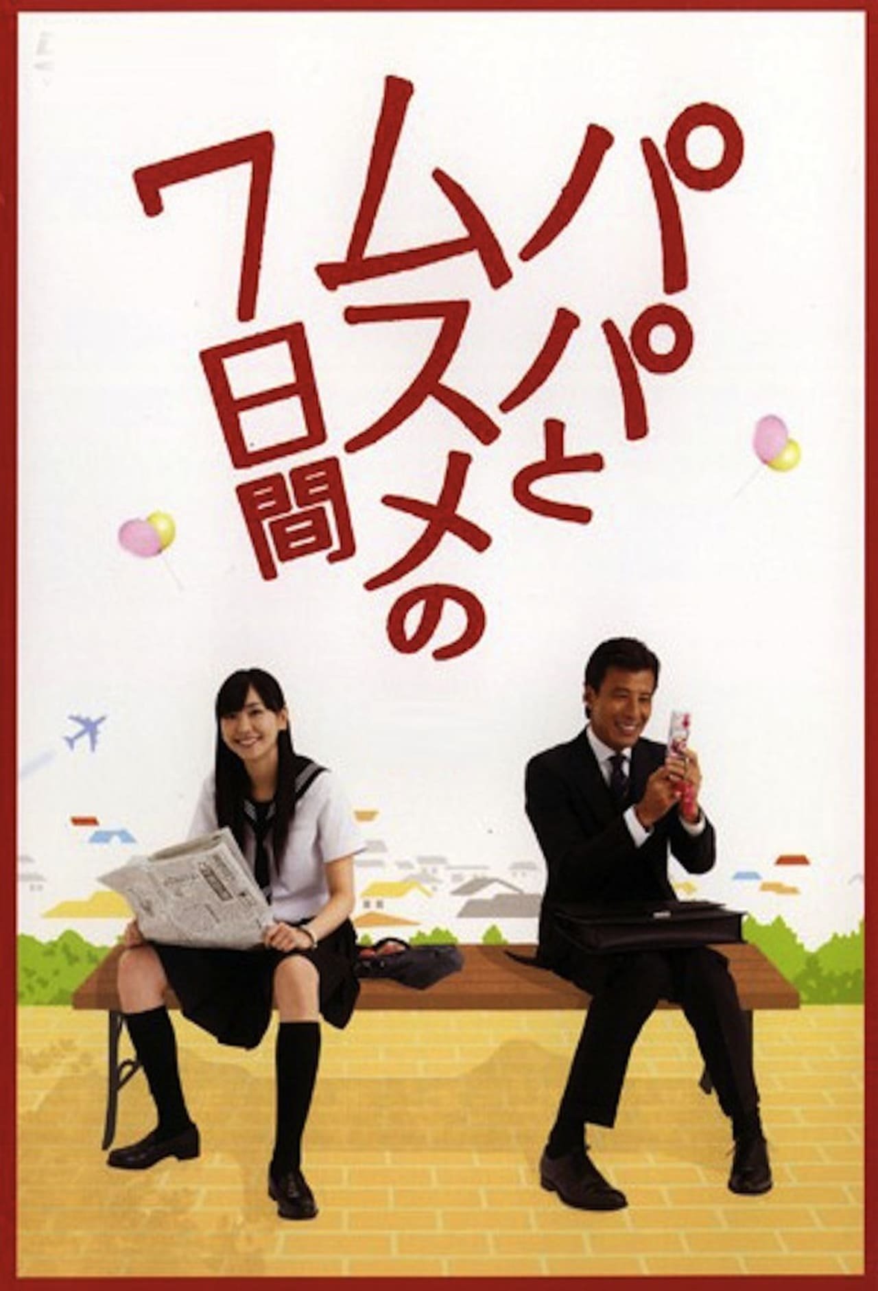 Poster de Temporada 1