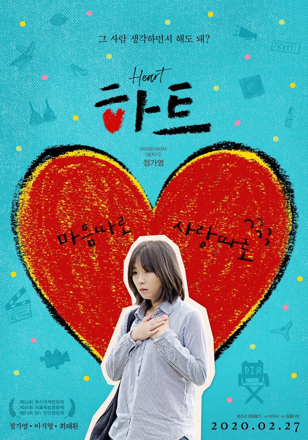 Poster de 하트