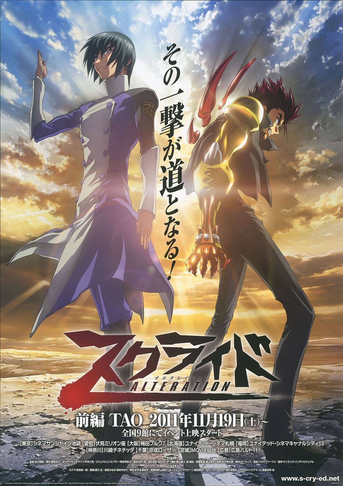 Poster de スクライド オルタレイション TAO