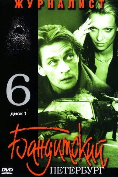 Poster de Temporada 6