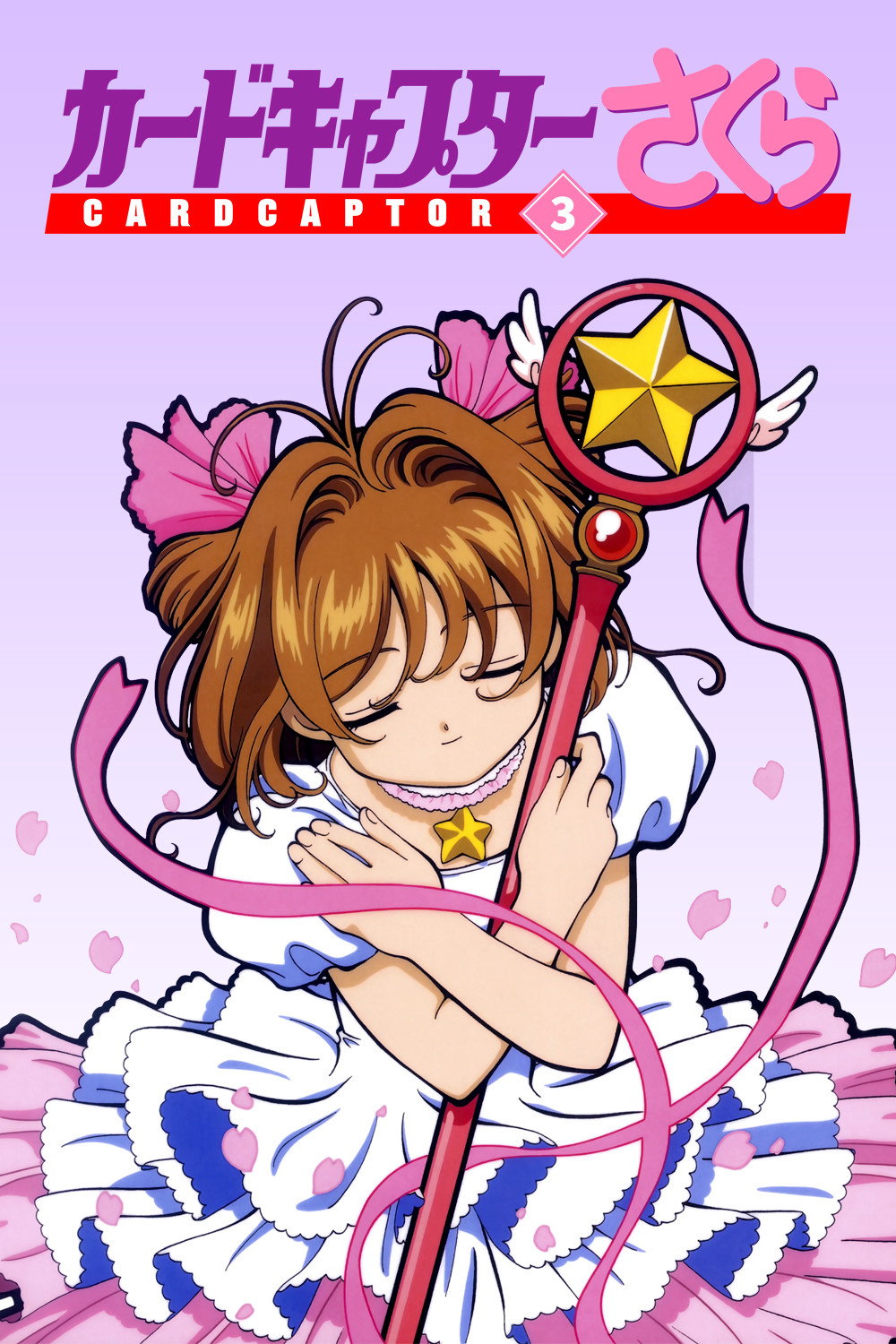 Poster de Cartas Sakura