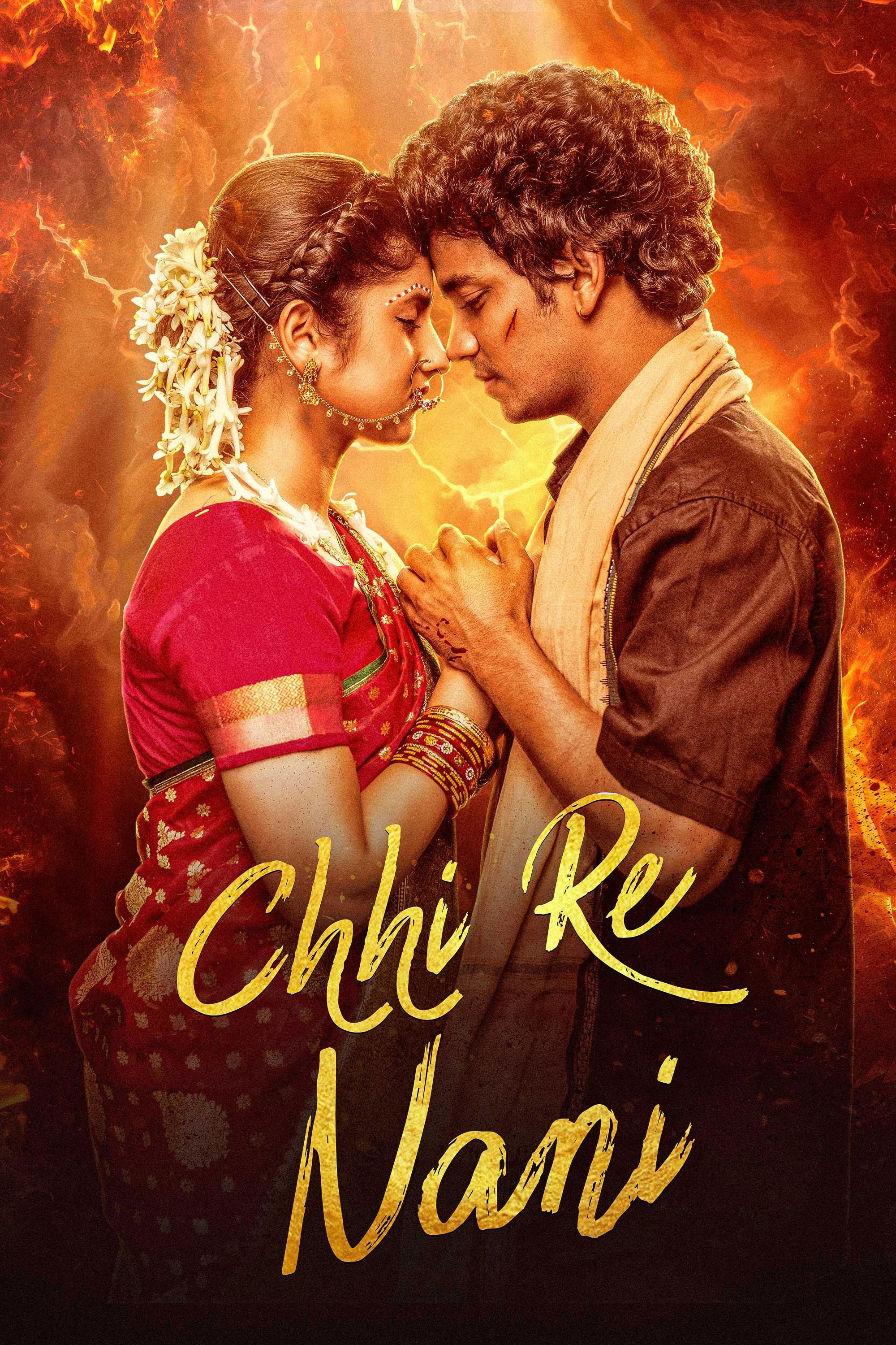 ଛି ରେ ନନି