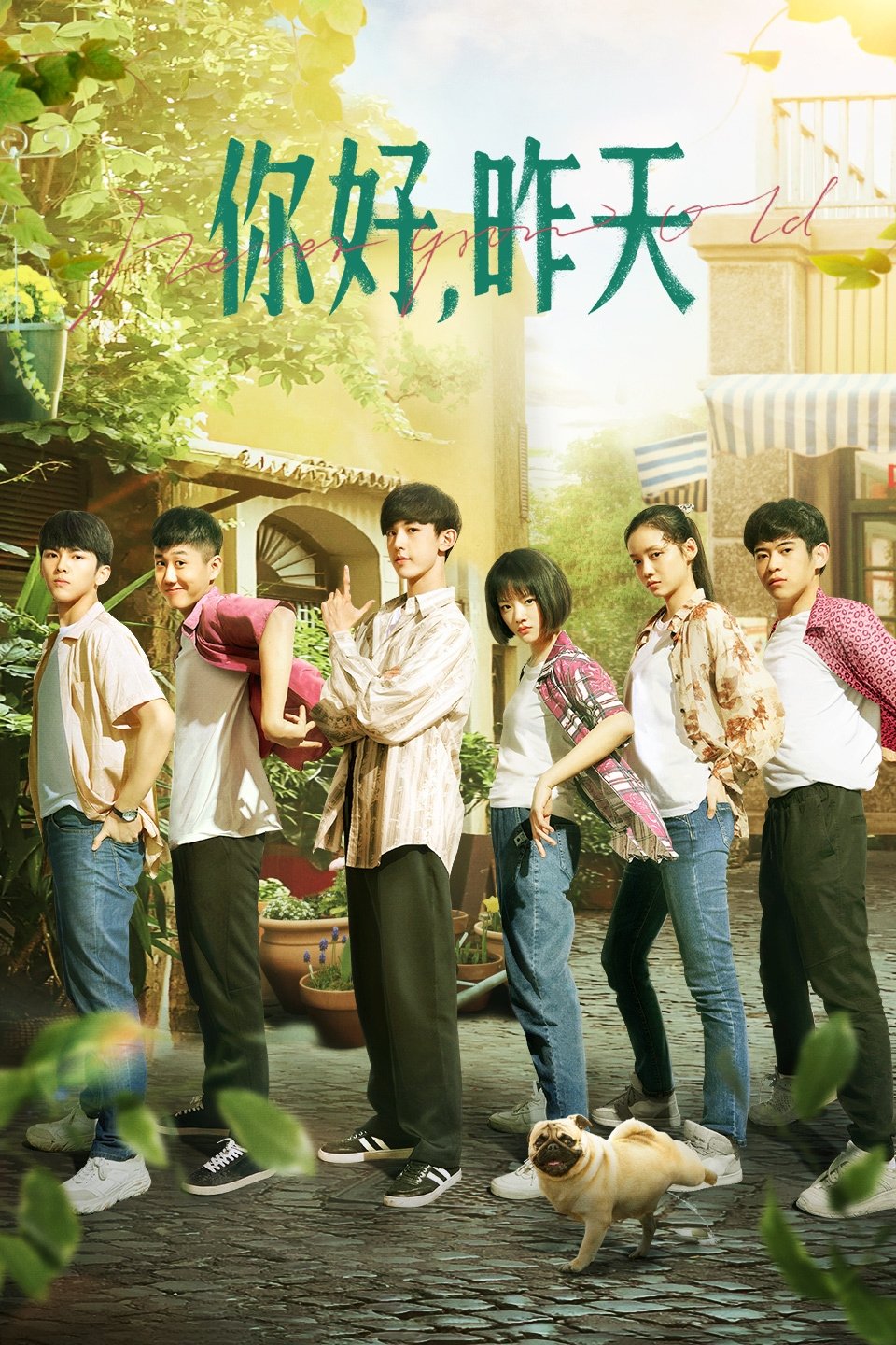 Poster de 你好,昨天