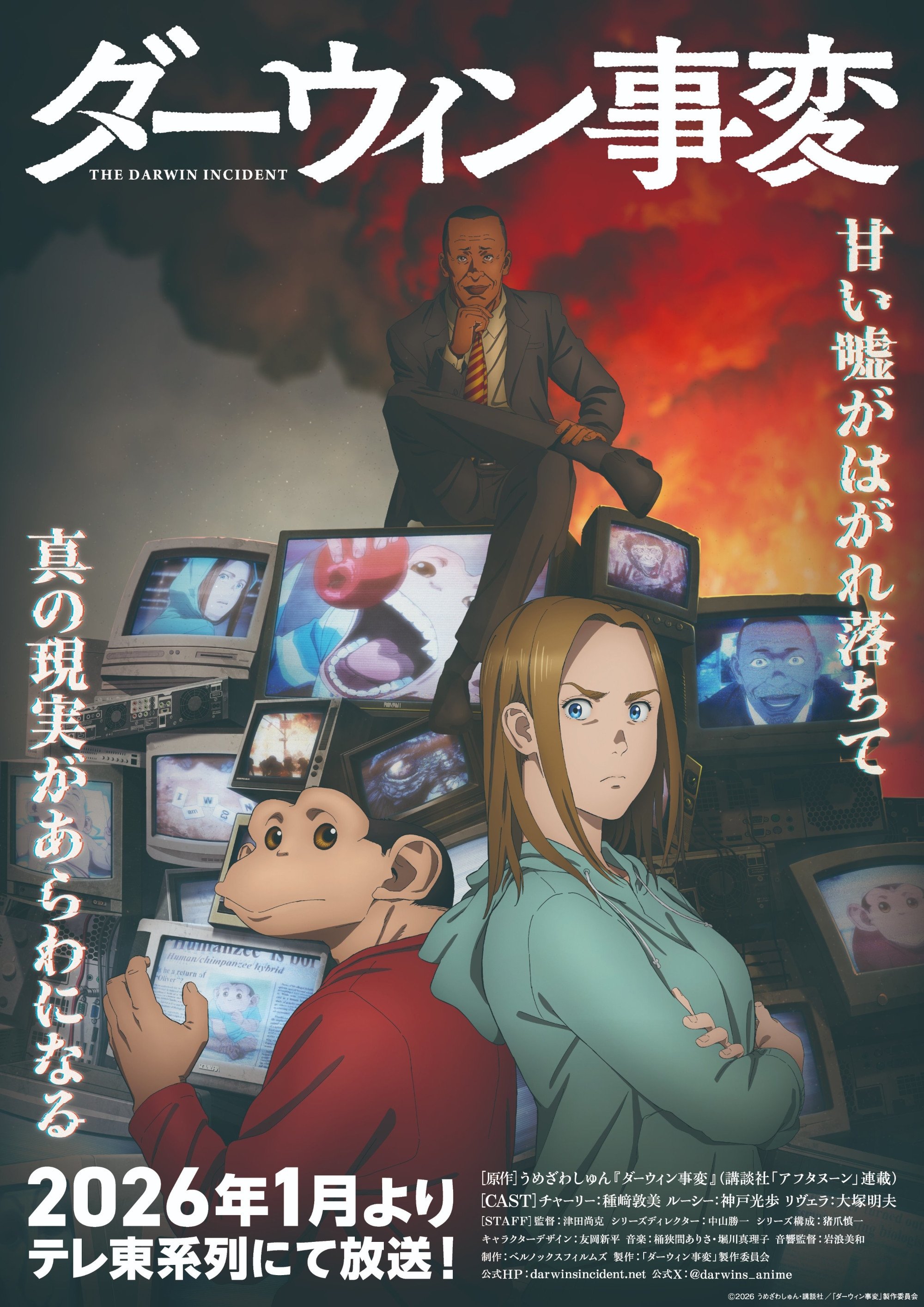 Poster de The Darwin Incident