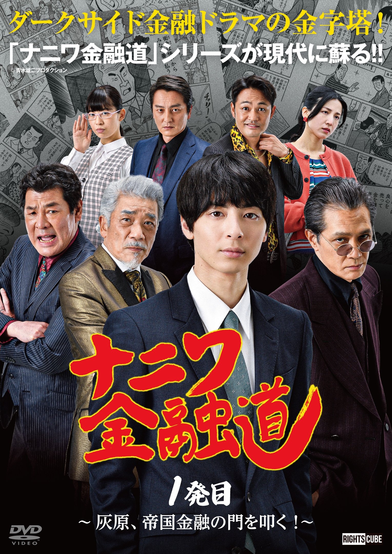 Poster de ナニワ金融道