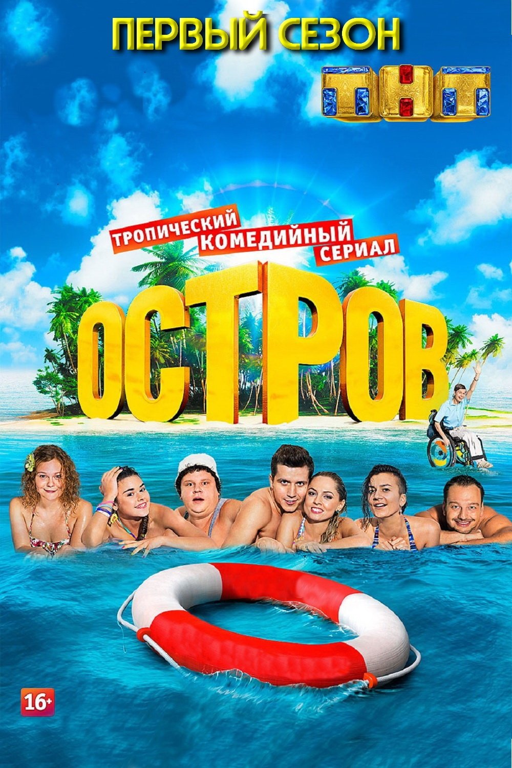 Poster de Temporada 1